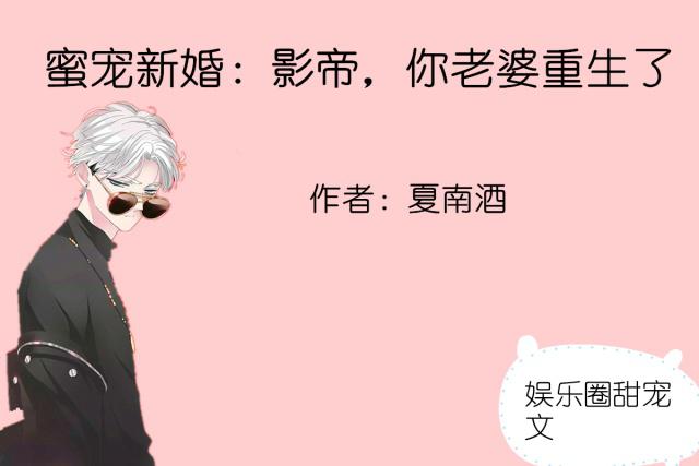 重生蜜宠老公大人独宠妻