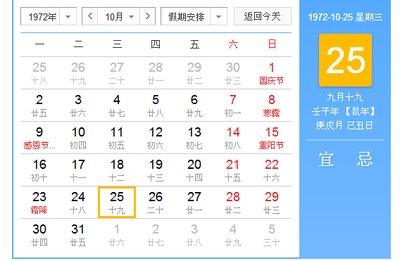 国庆节生日是什么星座
