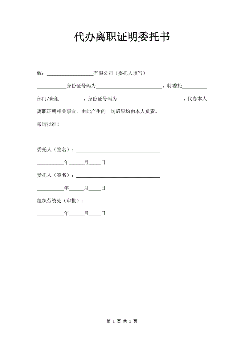 工作签证注销离职证明模板