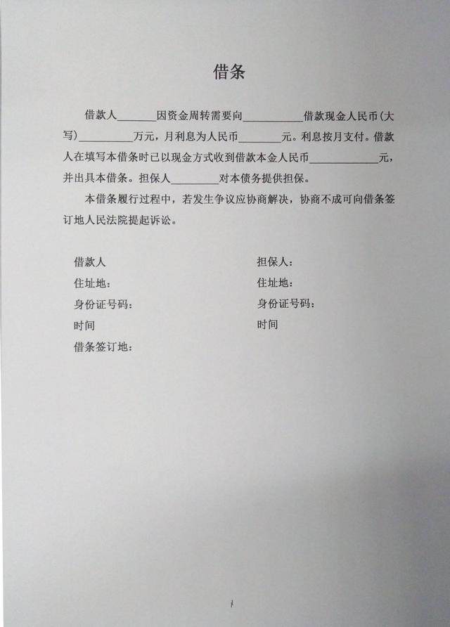 打借条贷款