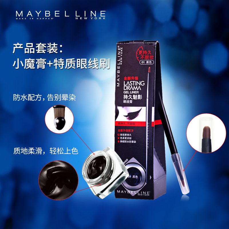 美宝莲眼线膏保质期