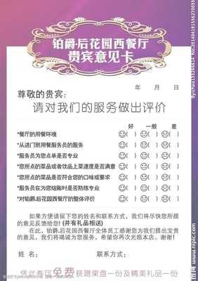 餐厅意见卡设计