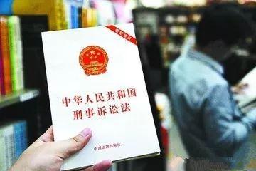 刑事诉讼法176条