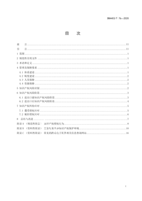 执行听证程序规则
