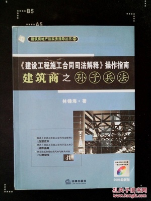 建筑工程合同司法解释