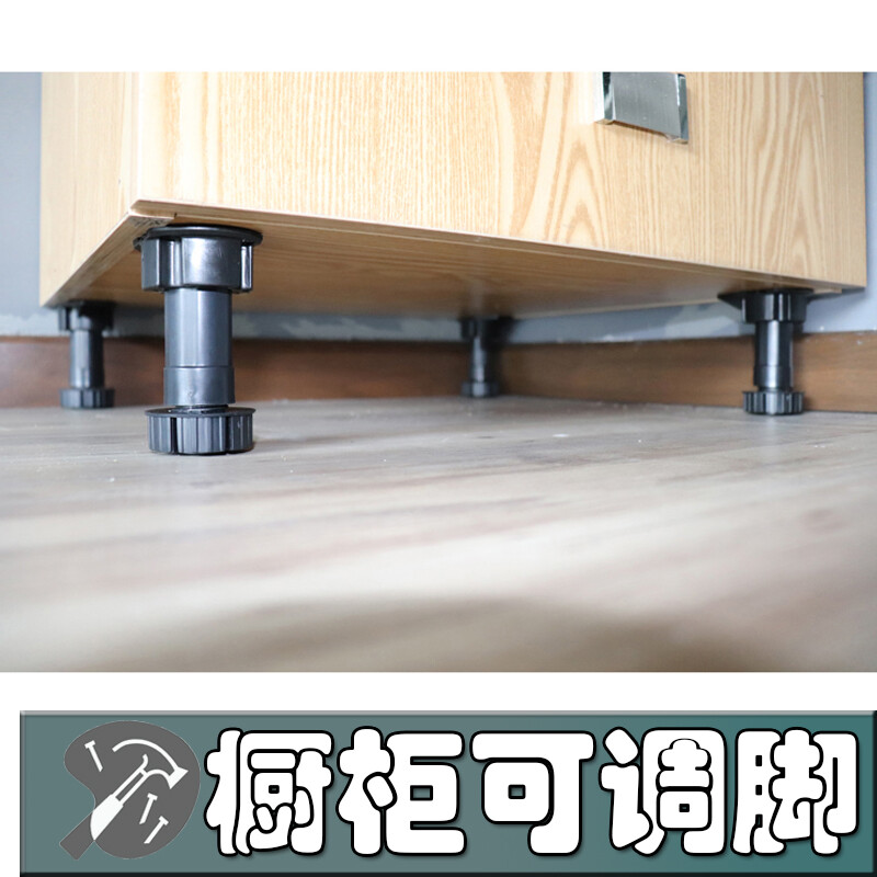 一个橱柜需要几个调整脚