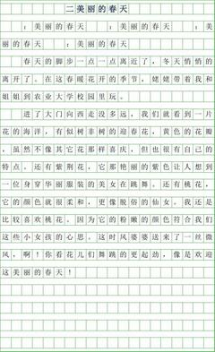 美丽的春天的作文怎么写四百字左右