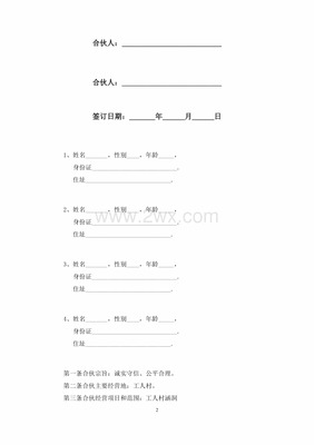 二人合伙协议书