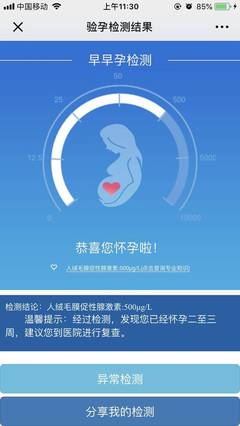 怀孕几周能用验孕棒测出来