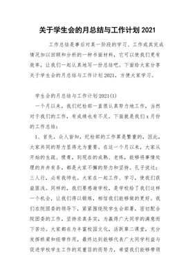 大一学生会总结及计划怎么写