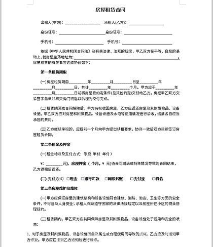 房屋租赁模板