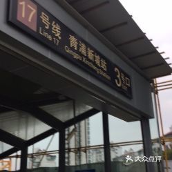 青浦新城地铁站