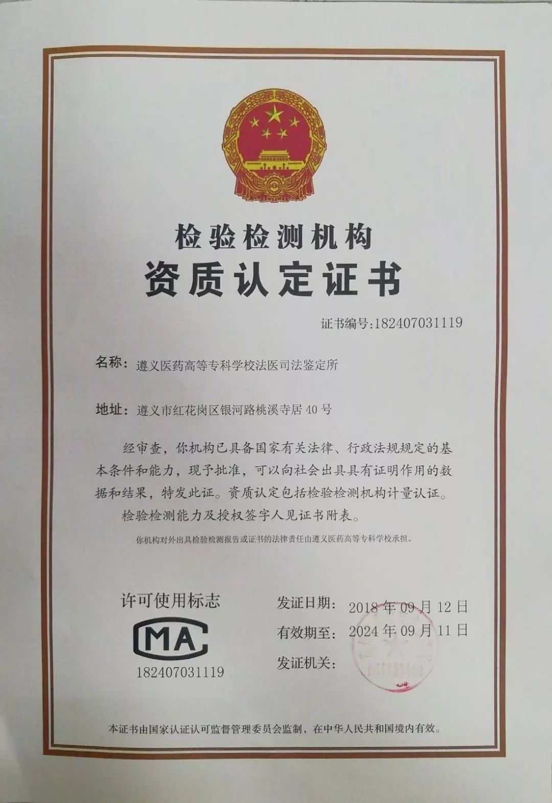 有资质的鉴定机构