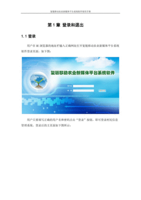 系统软件的使用手册