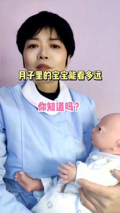 婴儿一个月能看多远