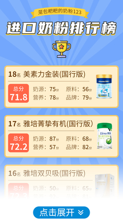 1段奶粉排行榜前十位
