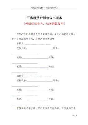 厂房租赁协议书范本