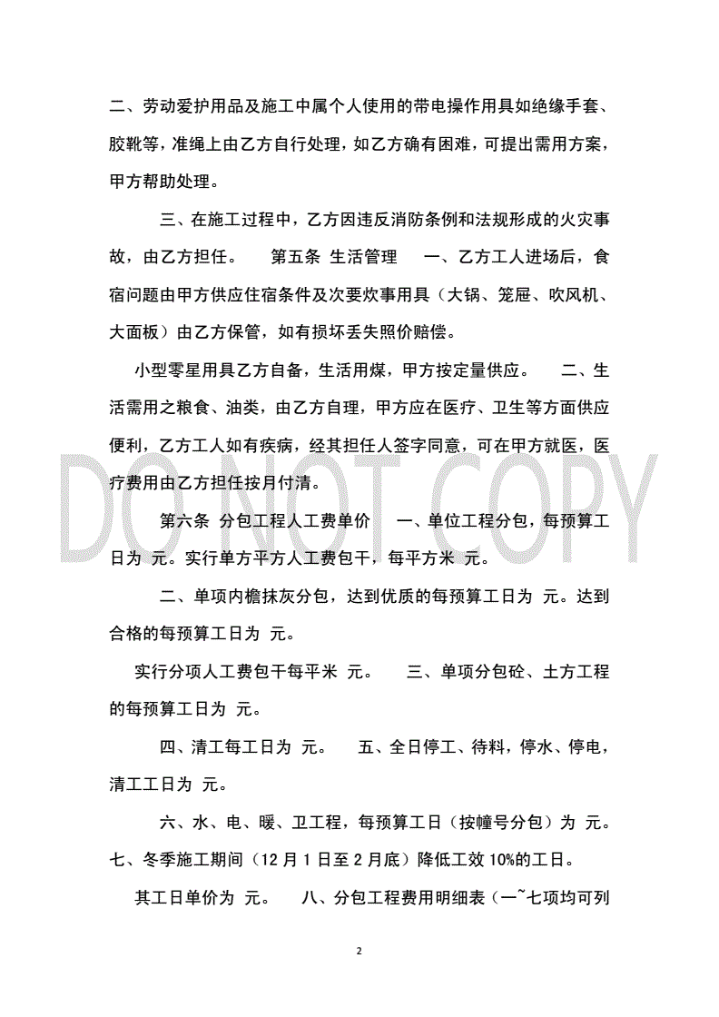 零星工程合同范本