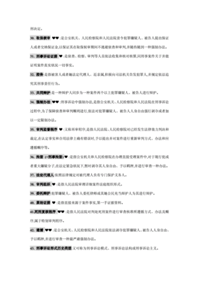 刑事诉讼法名词解释