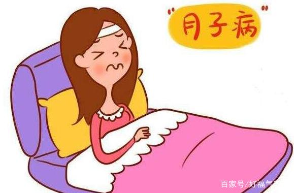 什么是月子病有什么症状