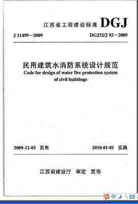 消防设计标准