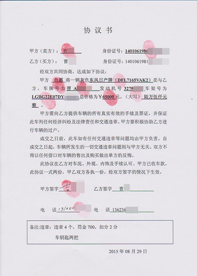 抵押车买卖协议