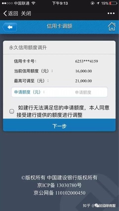 建行如何申请固定额度调整