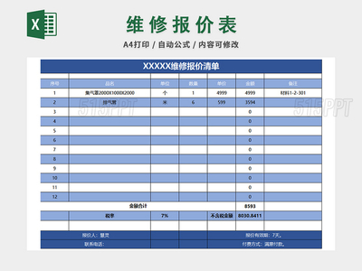 装修明细报价清单表格