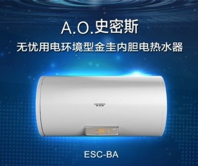 史密斯热水器安全吗
