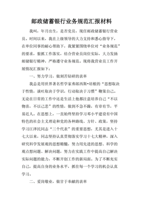 银行存款未达标汇报材料