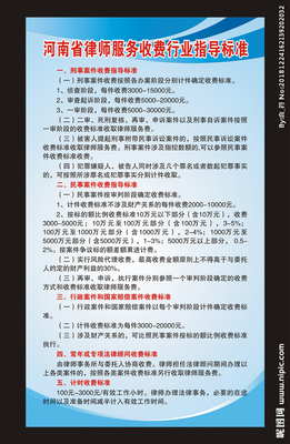 律师事务所收费标准