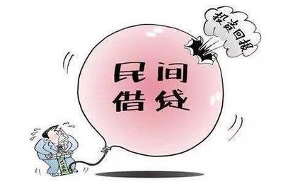 最高法民间借贷司法解释