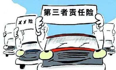 车辆三者险赔偿范围