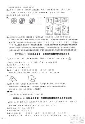 2020阳光试卷四年级上册数学