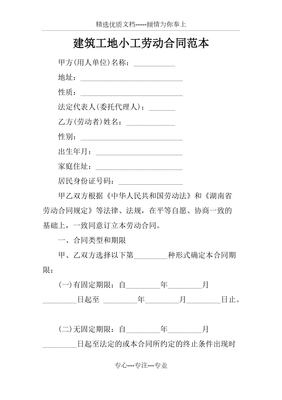 建筑工地劳动合同范本