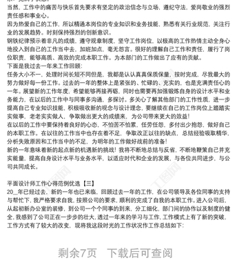 平面设计师体会