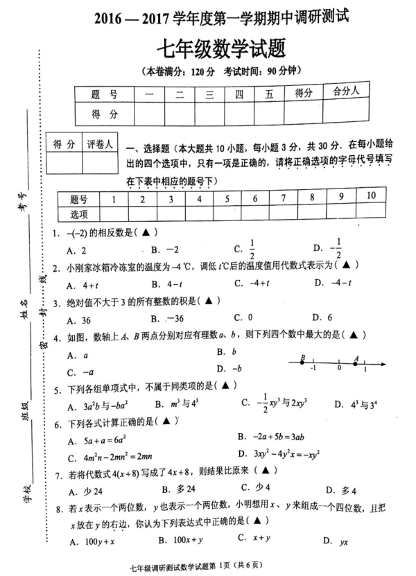 2020至2021七年级上册数学期中试卷人教版