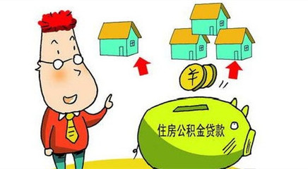 二手房如何公积金贷款