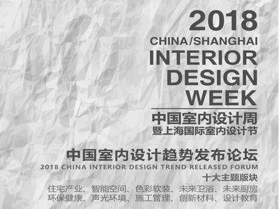 上海设计周