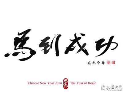 寓意心想事成的字