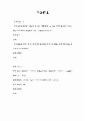 借条的标准格式模板