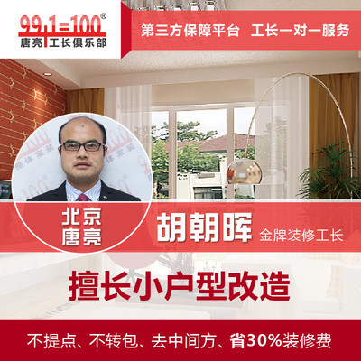 北京工长装修俱乐部