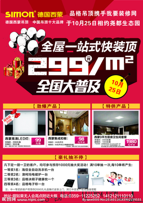西蒙 吊顶