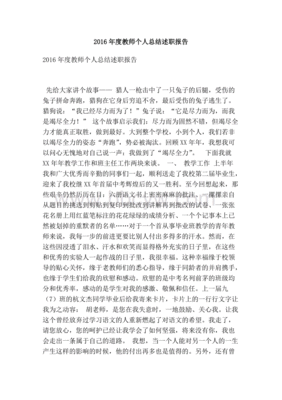 教师年度述职报告个人总结