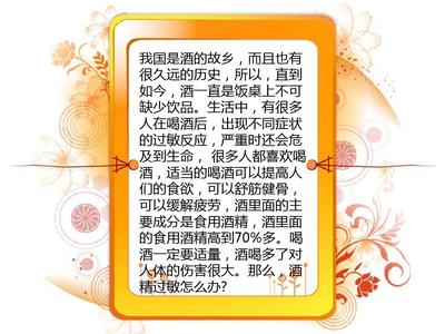 酒精过敏怎么治疗
