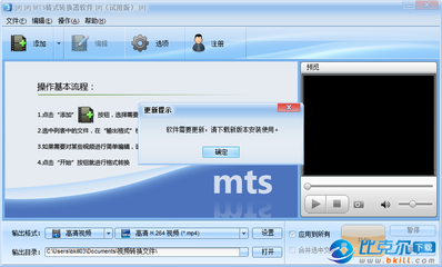 mts格式转换软件