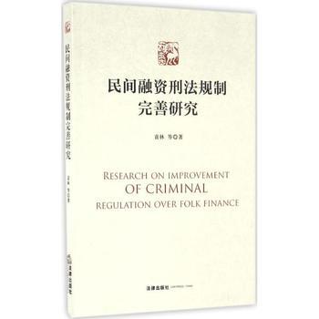刑法规制
