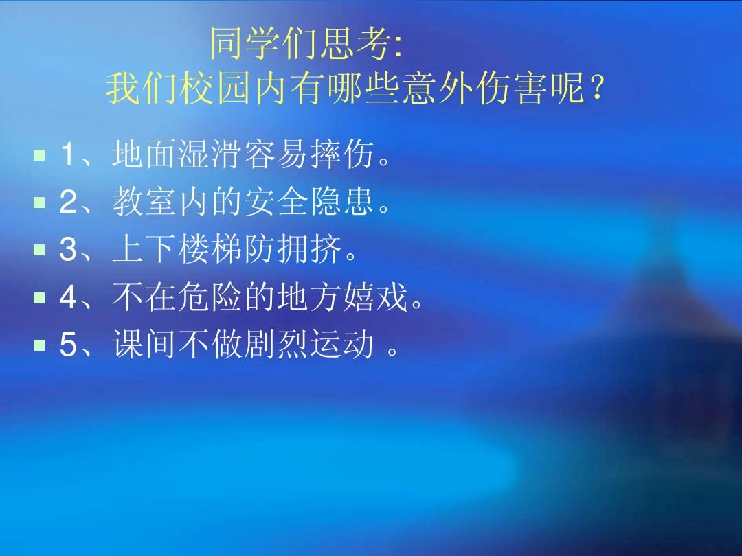 校园意外伤害案例