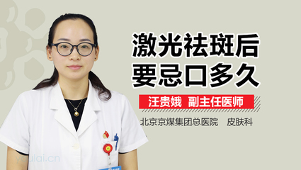 激光祛斑忌口