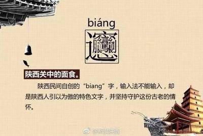 什么输入法可以打biang